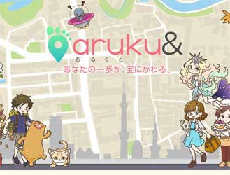 aruku&(あるくと)