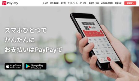 PayPayって結局お得なの？基本的な使い方やチャージ方法、メリット・デメリットなど初めての方にも分かりやすく解説！